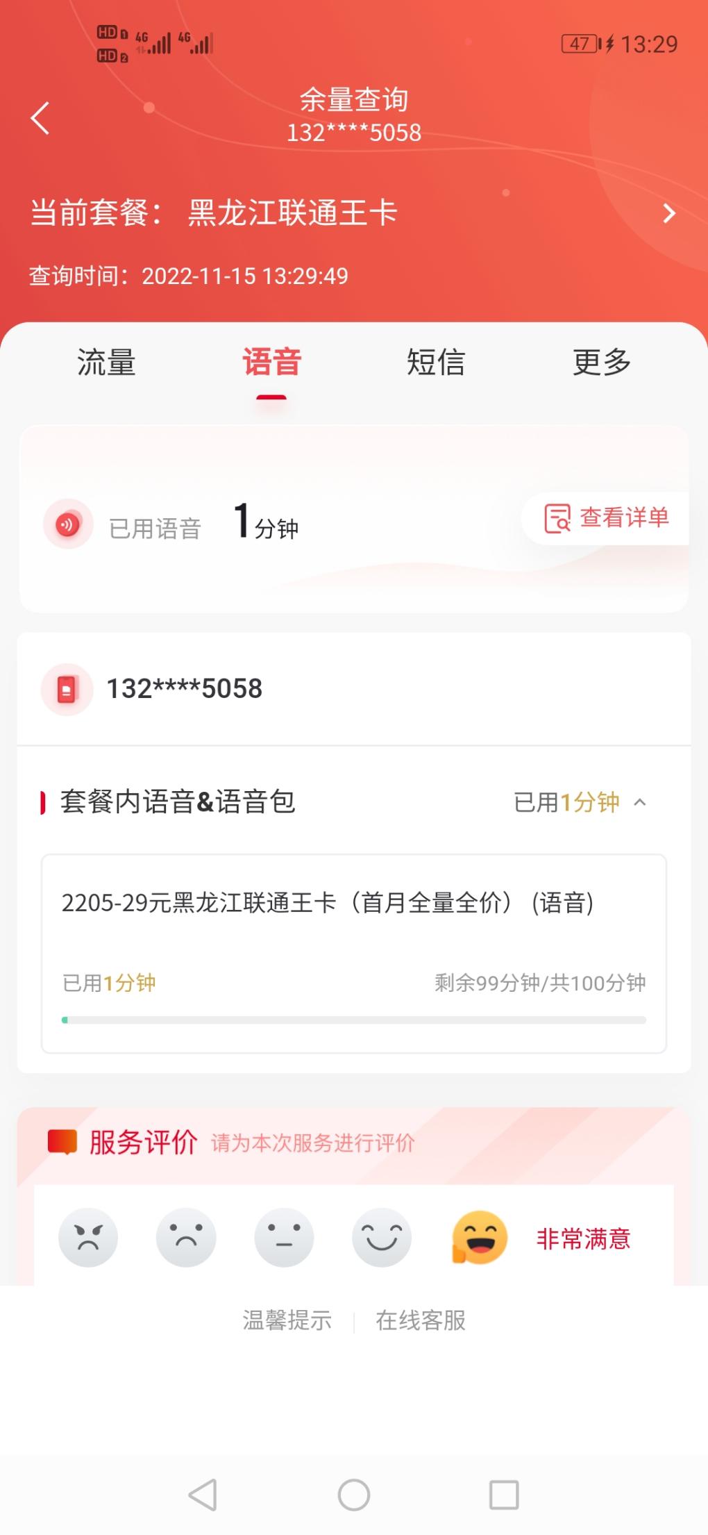 联通云河卡激活了-惠小助(52huixz.com)