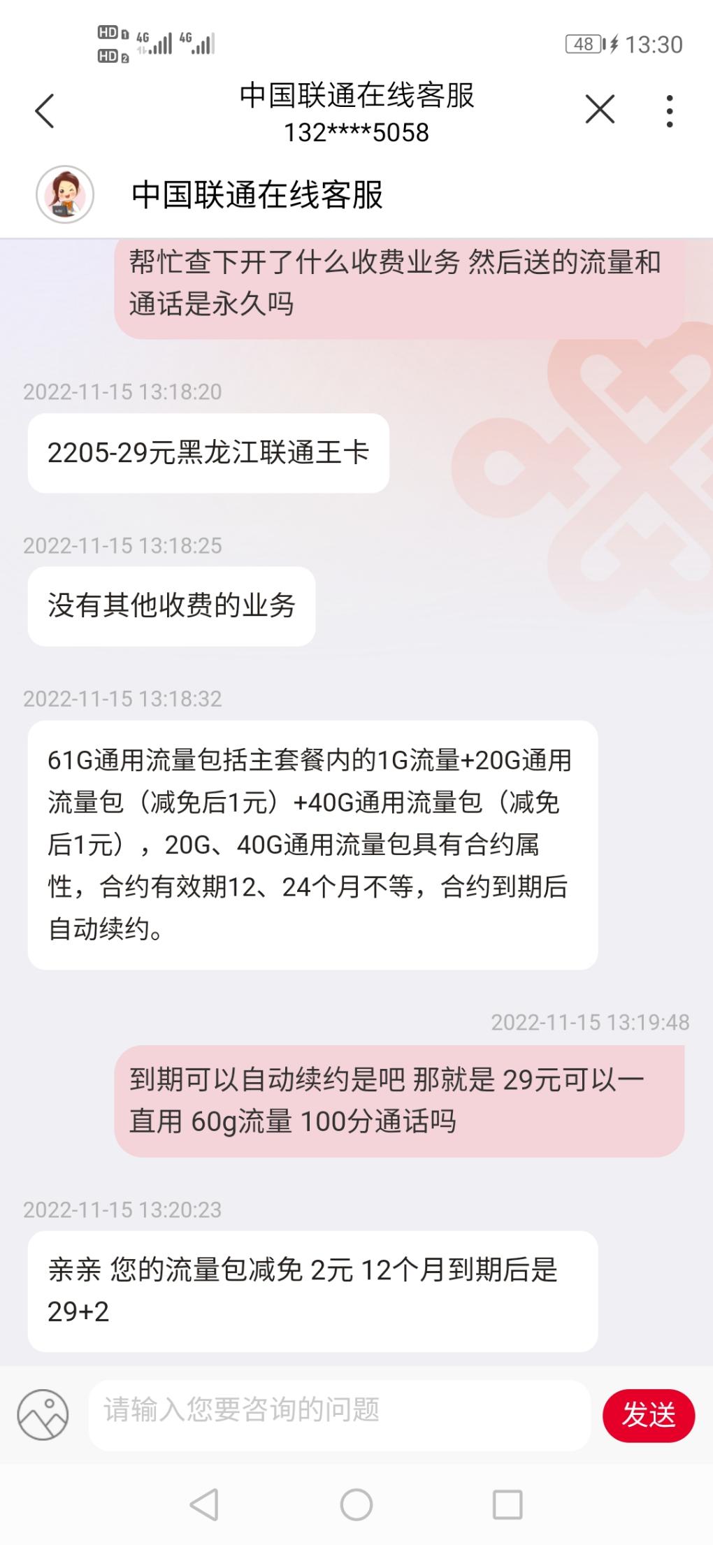 联通云河卡激活了-惠小助(52huixz.com)