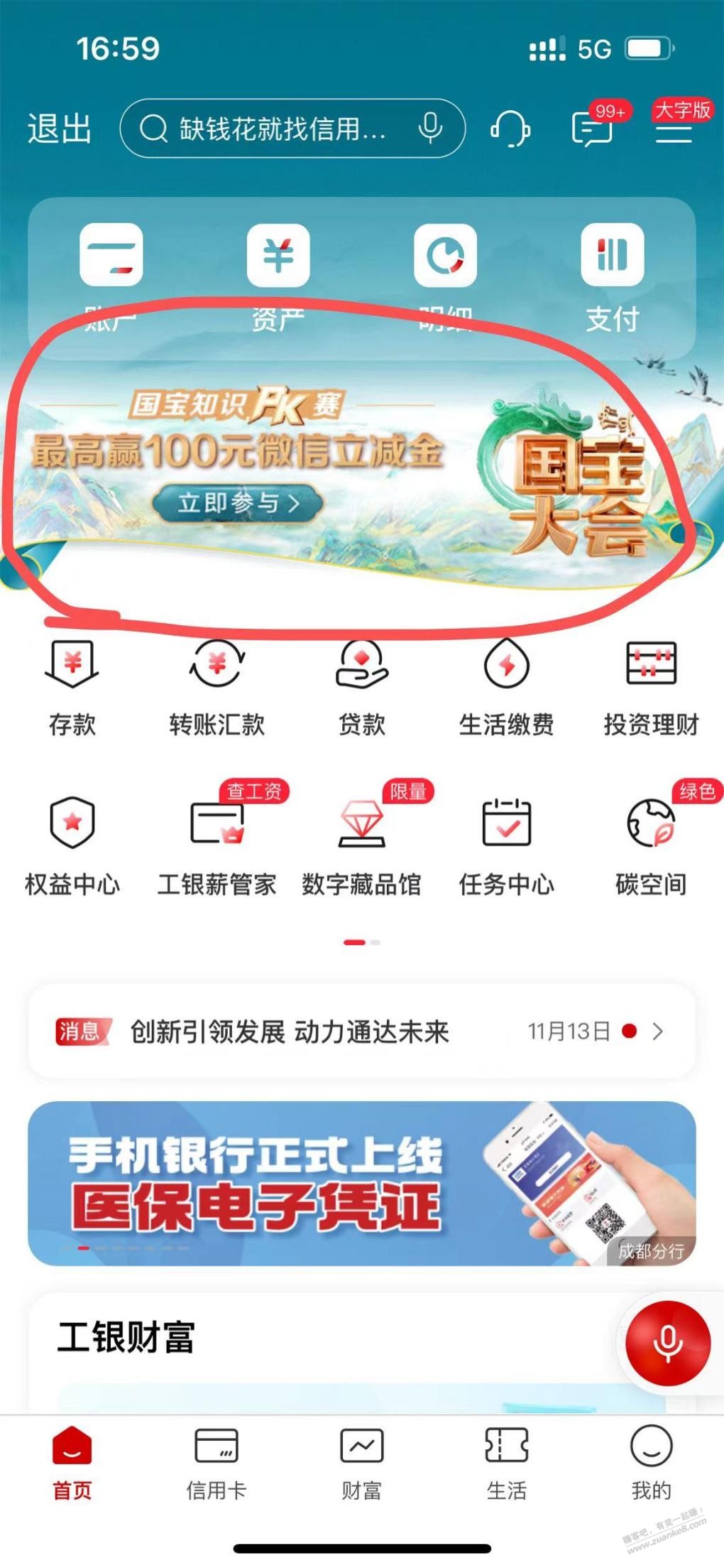 工行国宝答题100立减金攻略 - 0818团