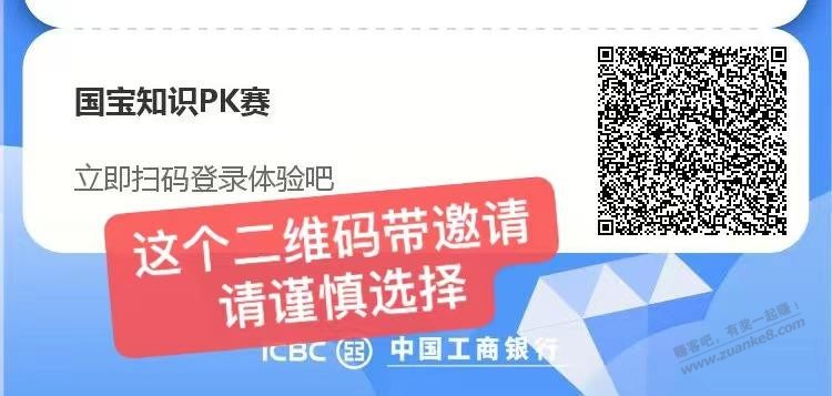 工行国宝答题100立减金攻略 - 0818团