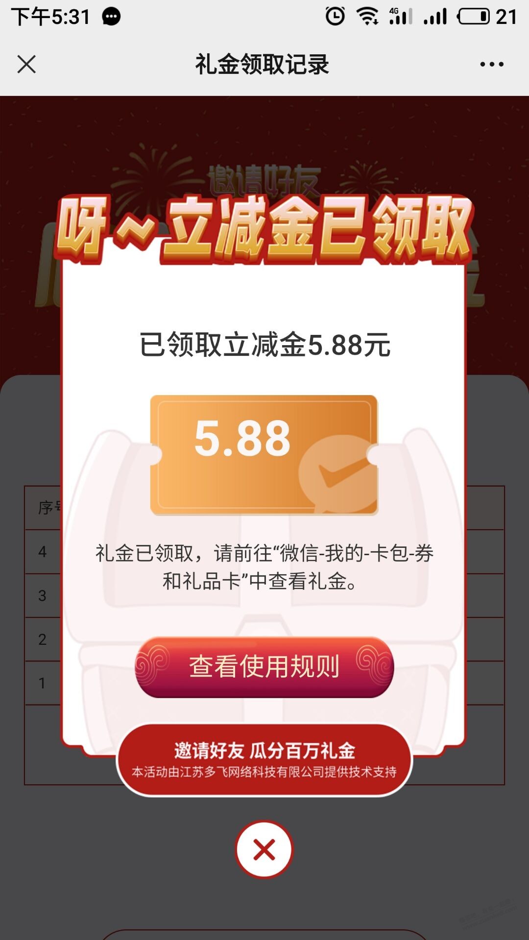 【实测】农行 至少领5.88元微信立减金 - 0818团