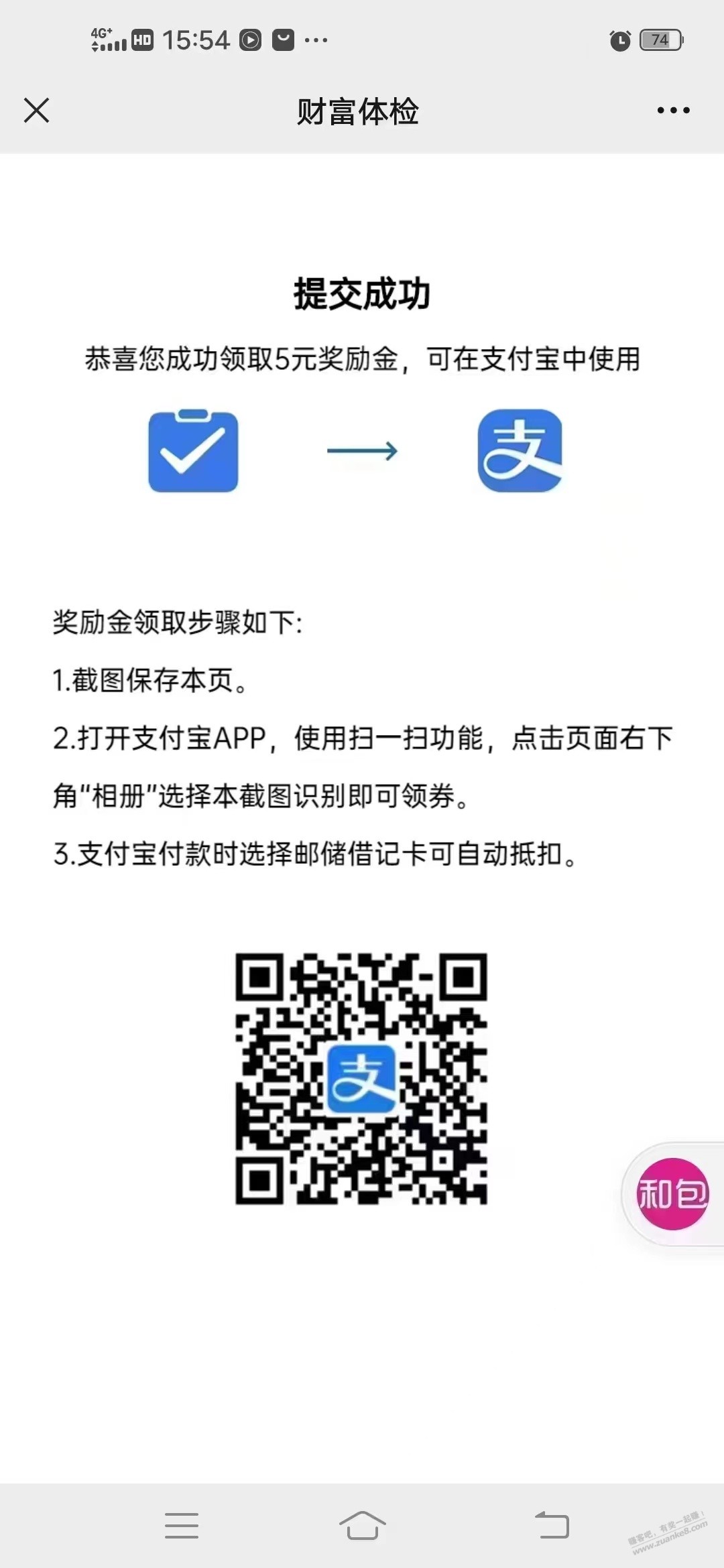 支付宝有邮储卡的速度领5元-惠小助(52huixz.com)