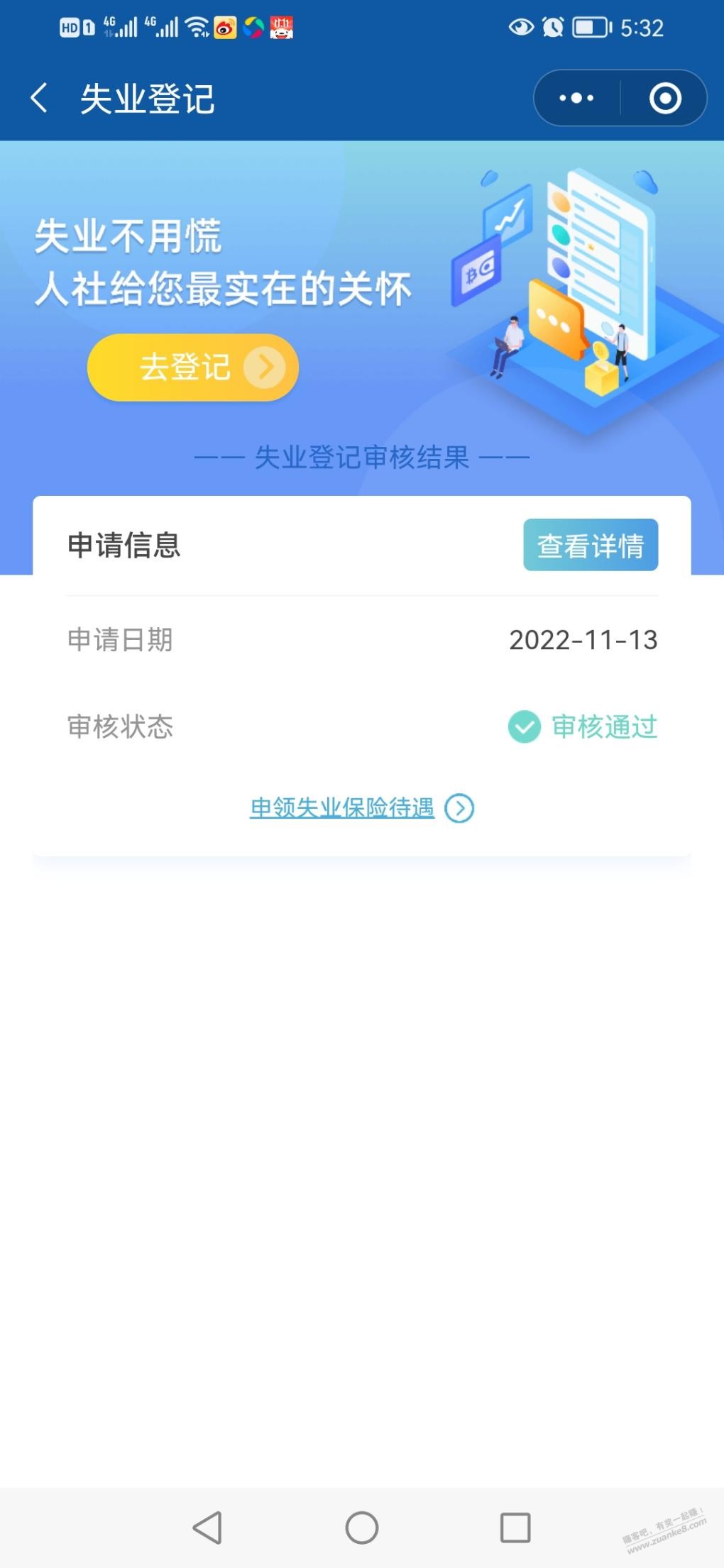 失业补助金 - 0818团