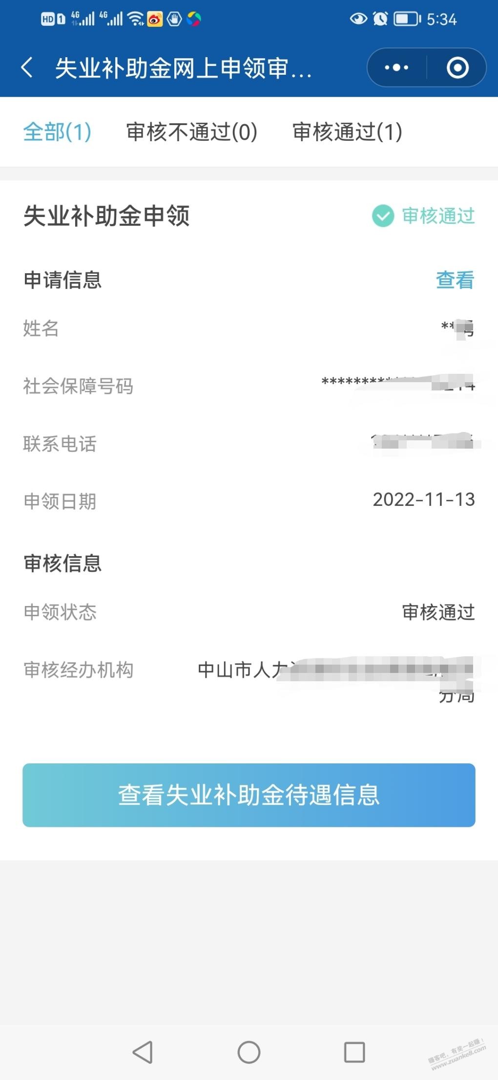 失业补助金 - 0818团