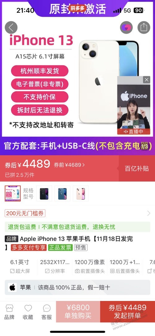 拼多多 13 4489 截图-惠小助(52huixz.com)