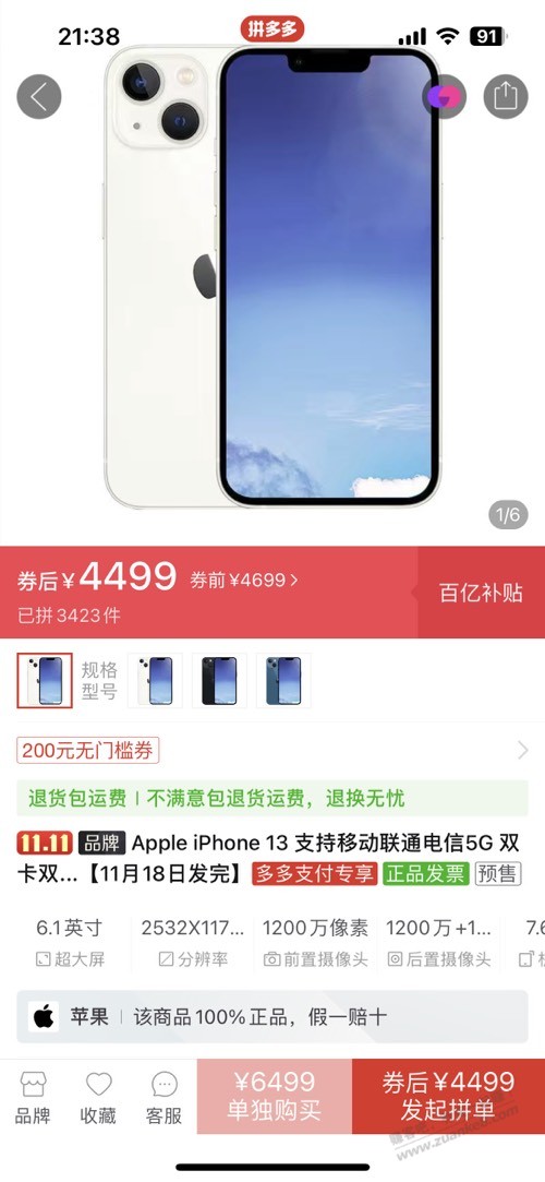 拼多多 13 4489 截图-惠小助(52huixz.com)