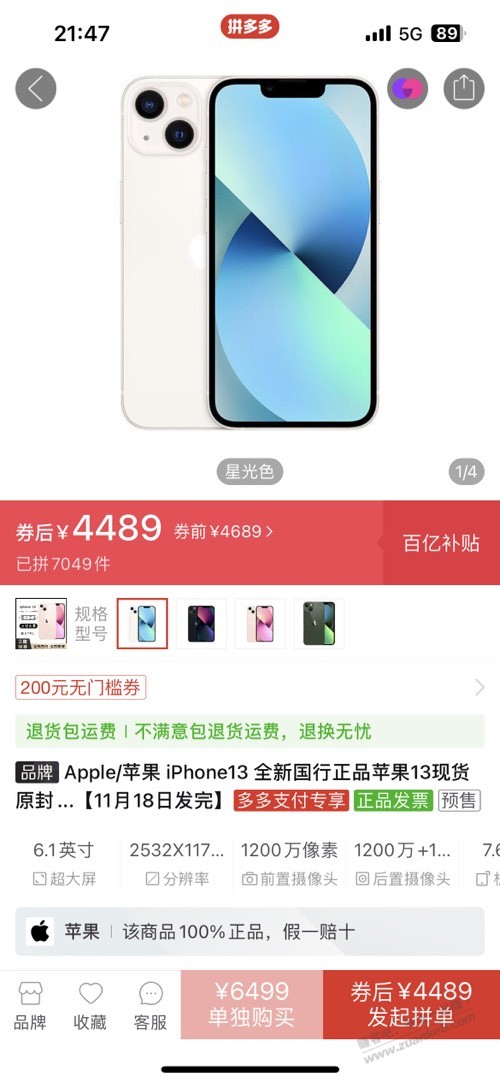 拼多多 13 4489 截图-惠小助(52huixz.com)