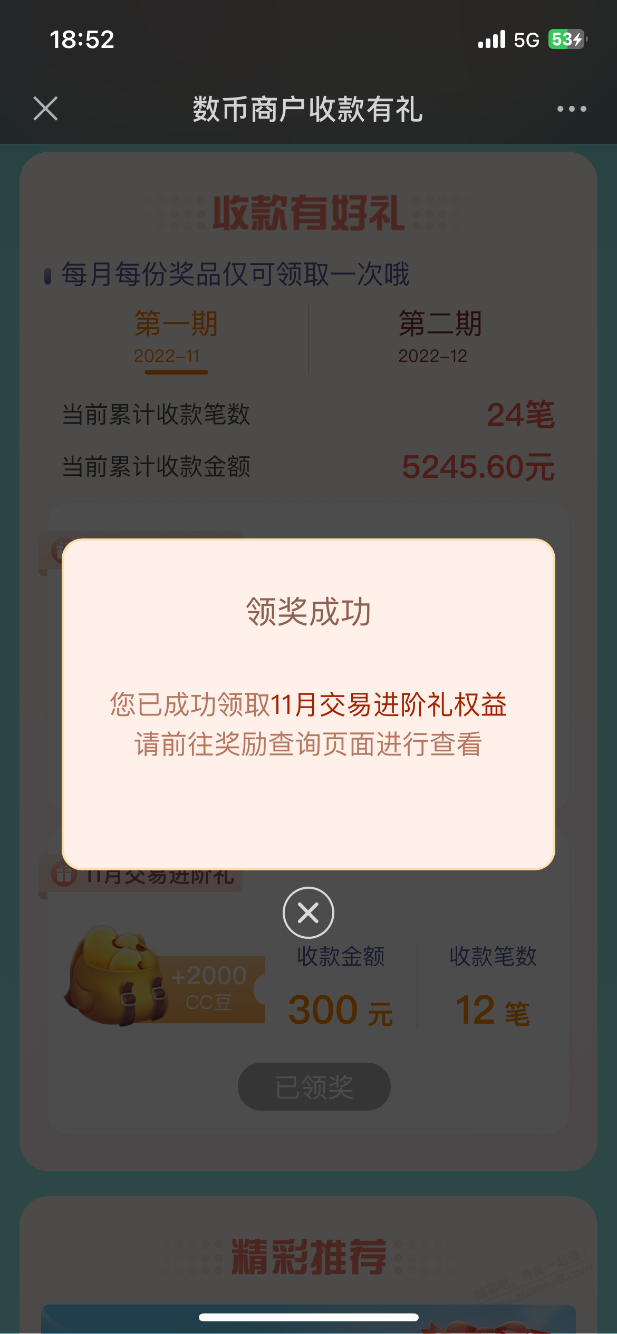 建行数币收款礼可以领了-惠小助(52huixz.com)