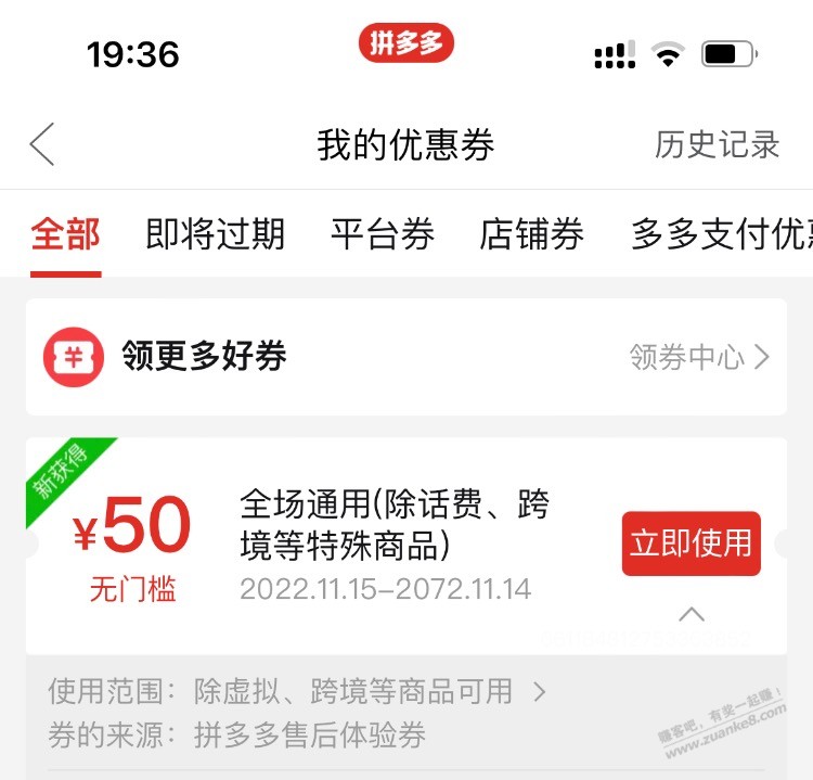 为了工行200-50-把多多客服惹毛了-给我一个50年的券。-惠小助(52huixz.com)