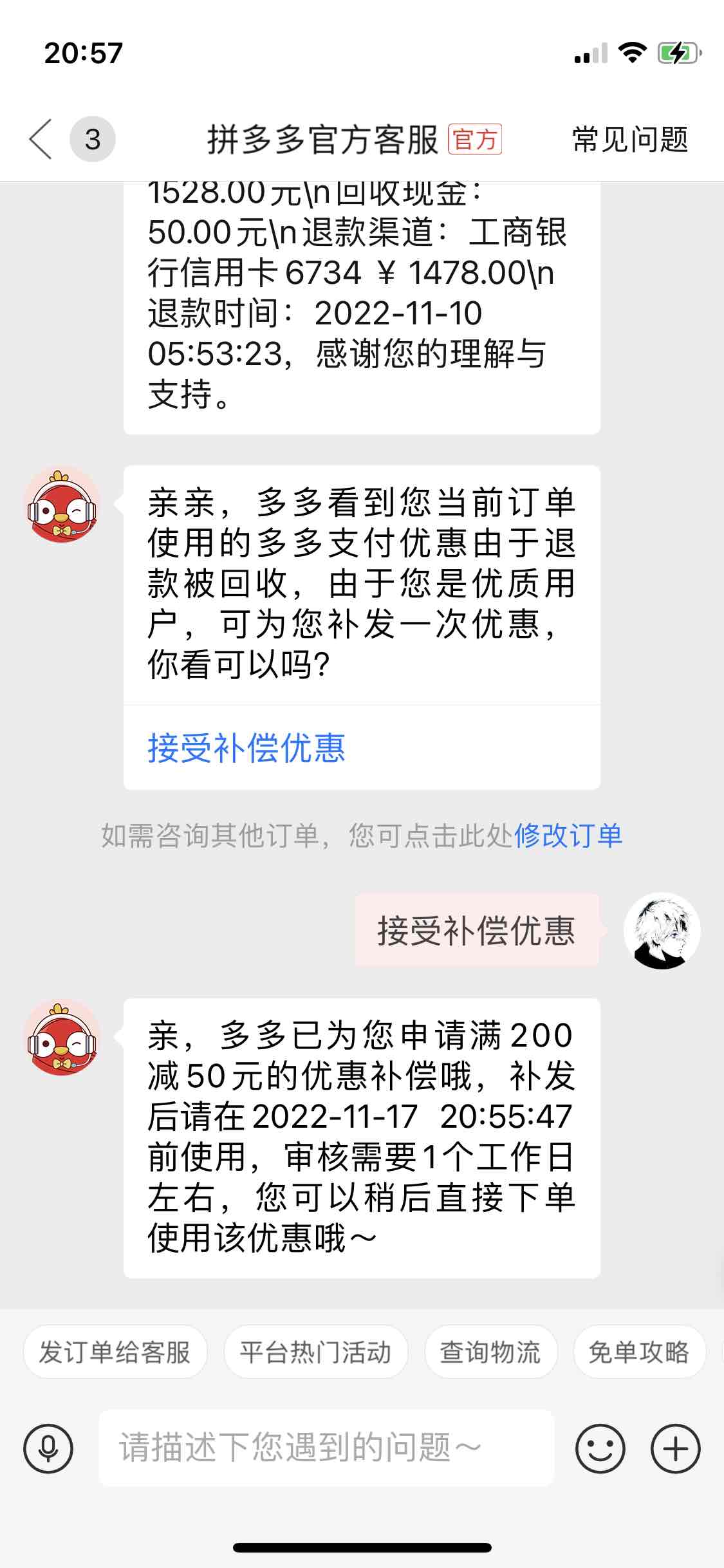 PDD工行50被砍的 可以申领了-惠小助(52huixz.com)