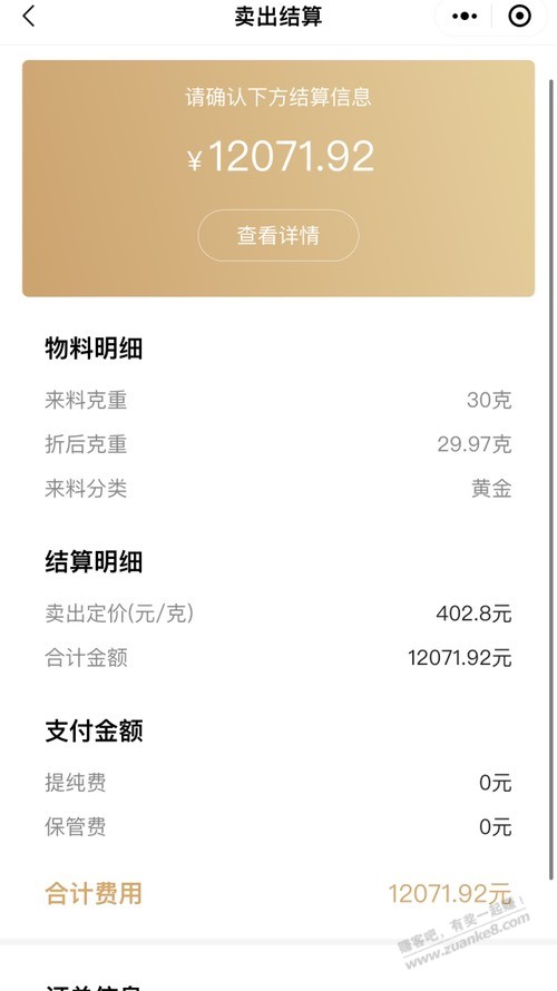 趁着金价涨价终于把沃德金出了-惠小助(52huixz.com)