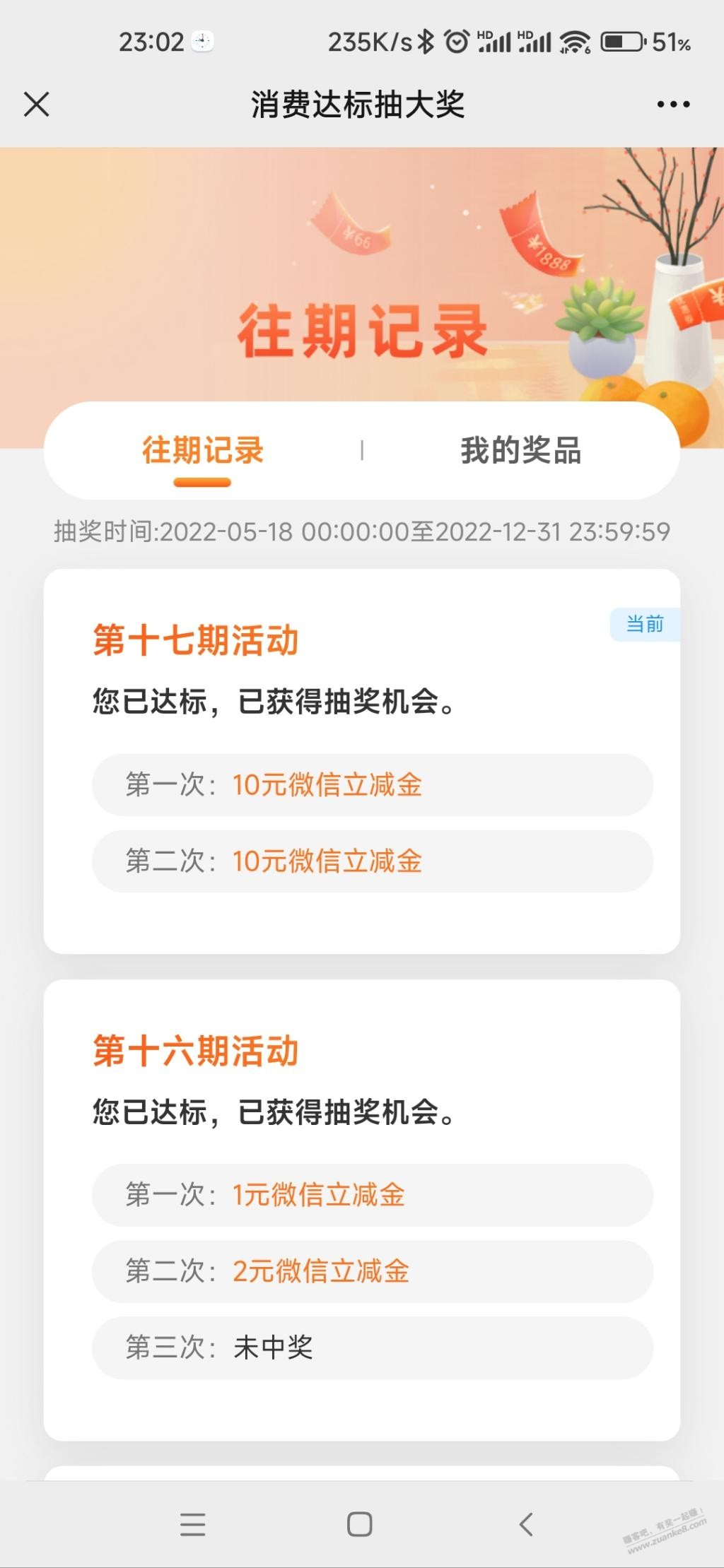 建行消费达标 - 0818团