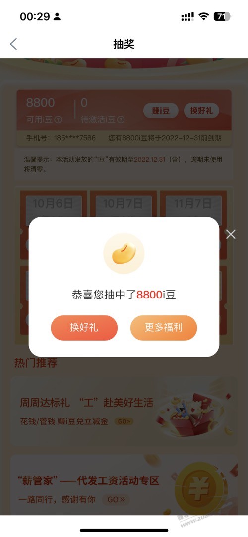 工银微金融刚中8800-惠小助(52huixz.com)