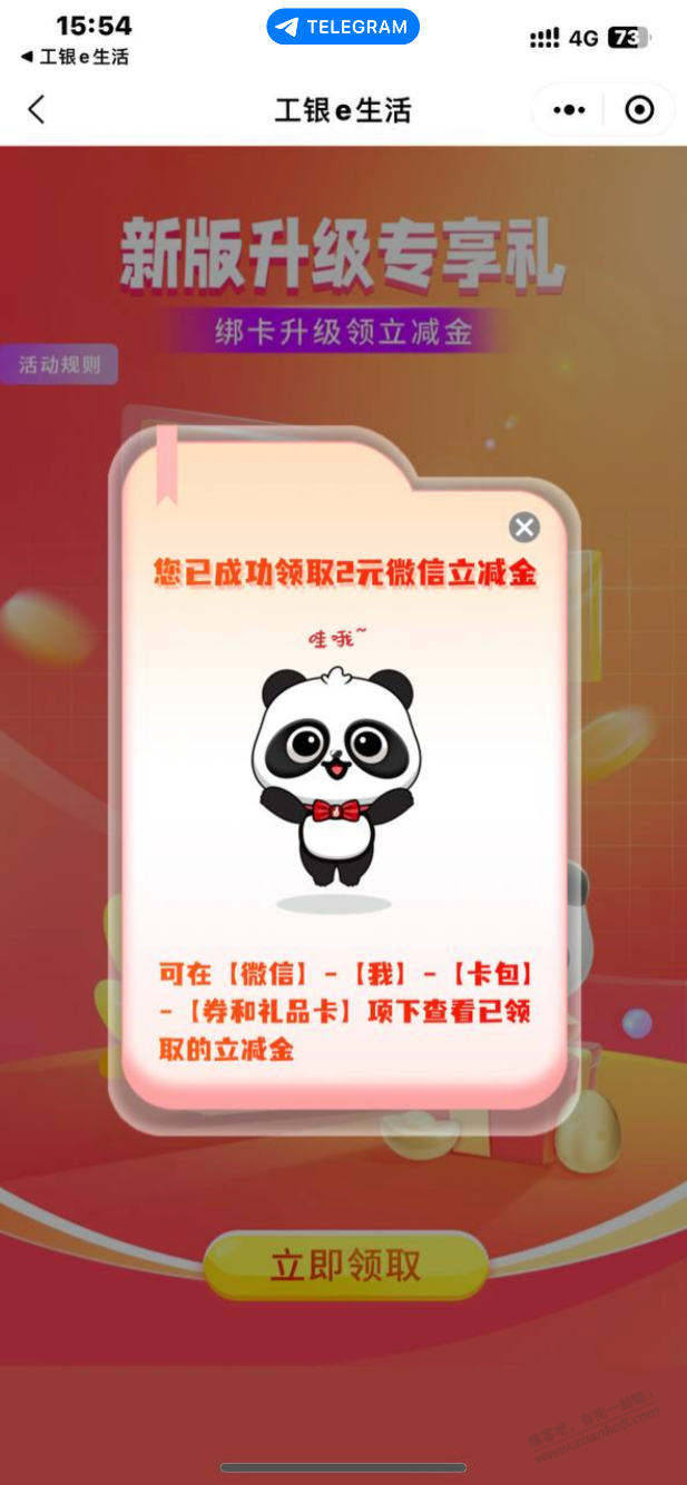E生活升级 立减金 - 0818团