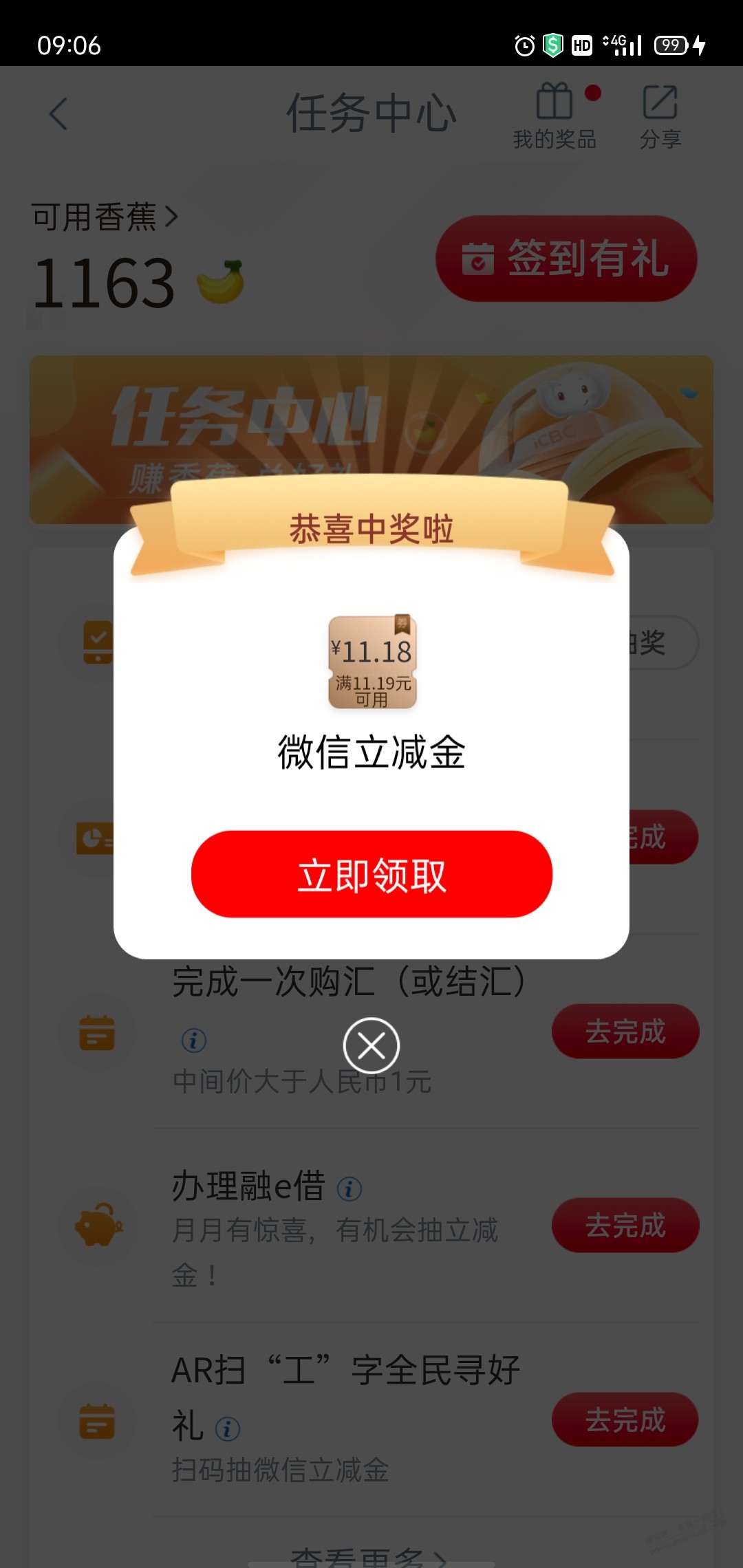 工行立减金大水 - 0818团