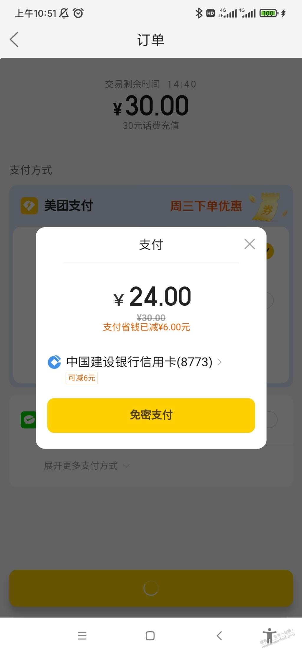 建行美团充值话费30-6-刚需买!!-惠小助(52huixz.com)