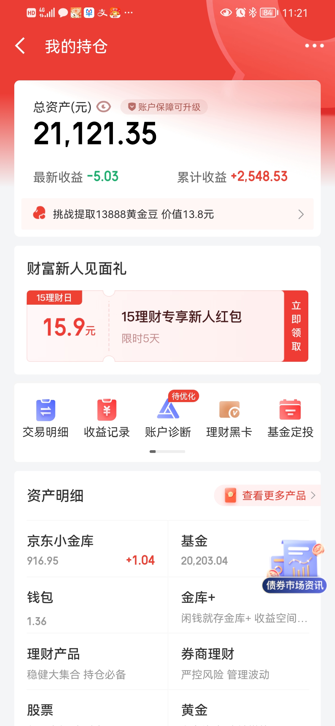 京东金融又送红包了-15.9红包满100可用-惠小助(52huixz.com)