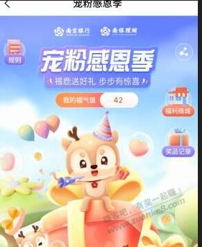 南京银行新人福利 - 0818团