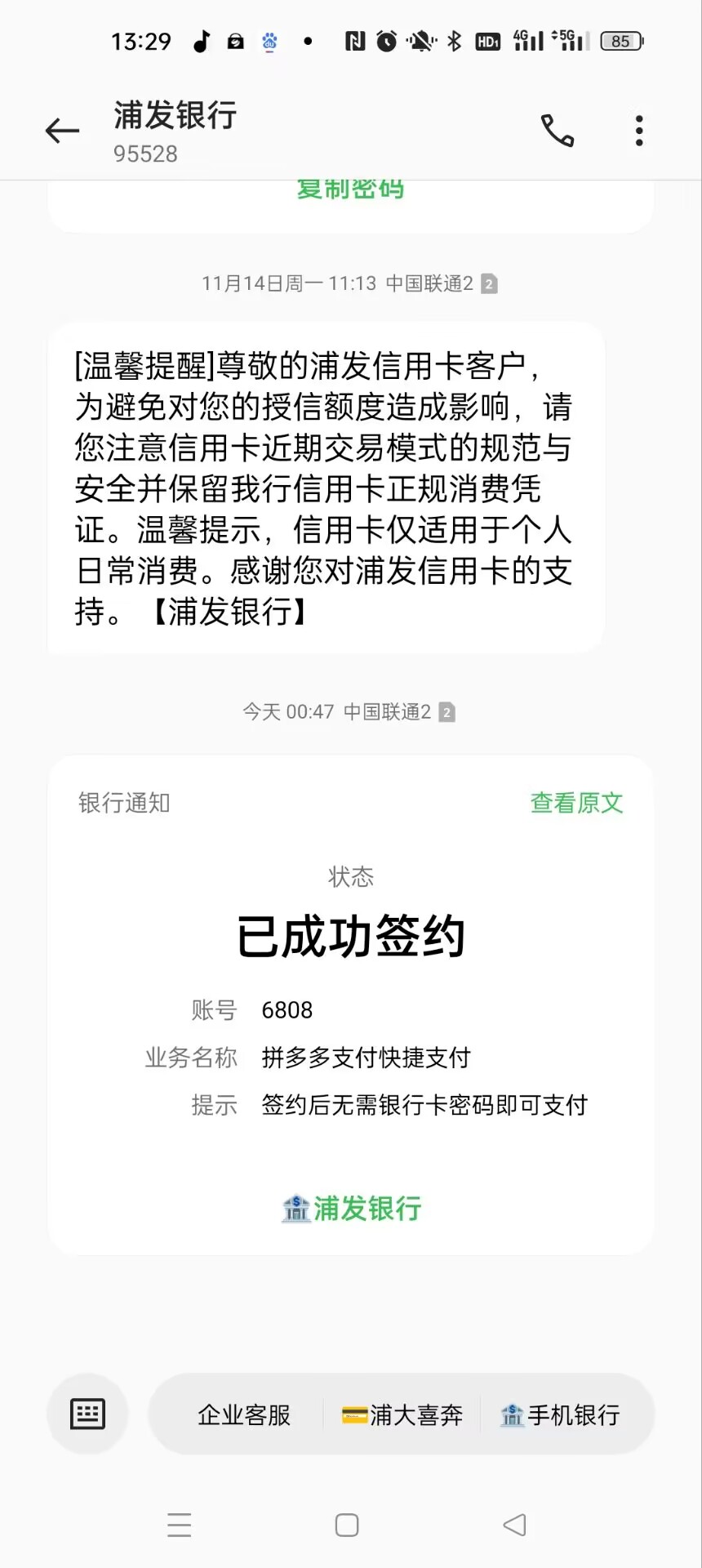 浦发是最闲的蛋疼的银行 - 0818团