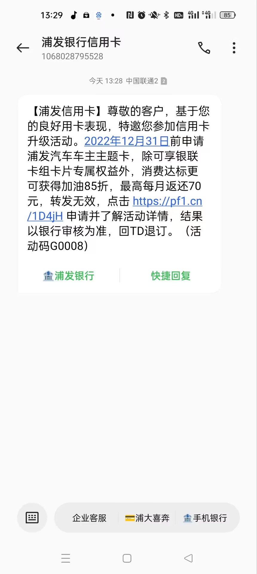 浦发是最闲的蛋疼的银行 - 0818团