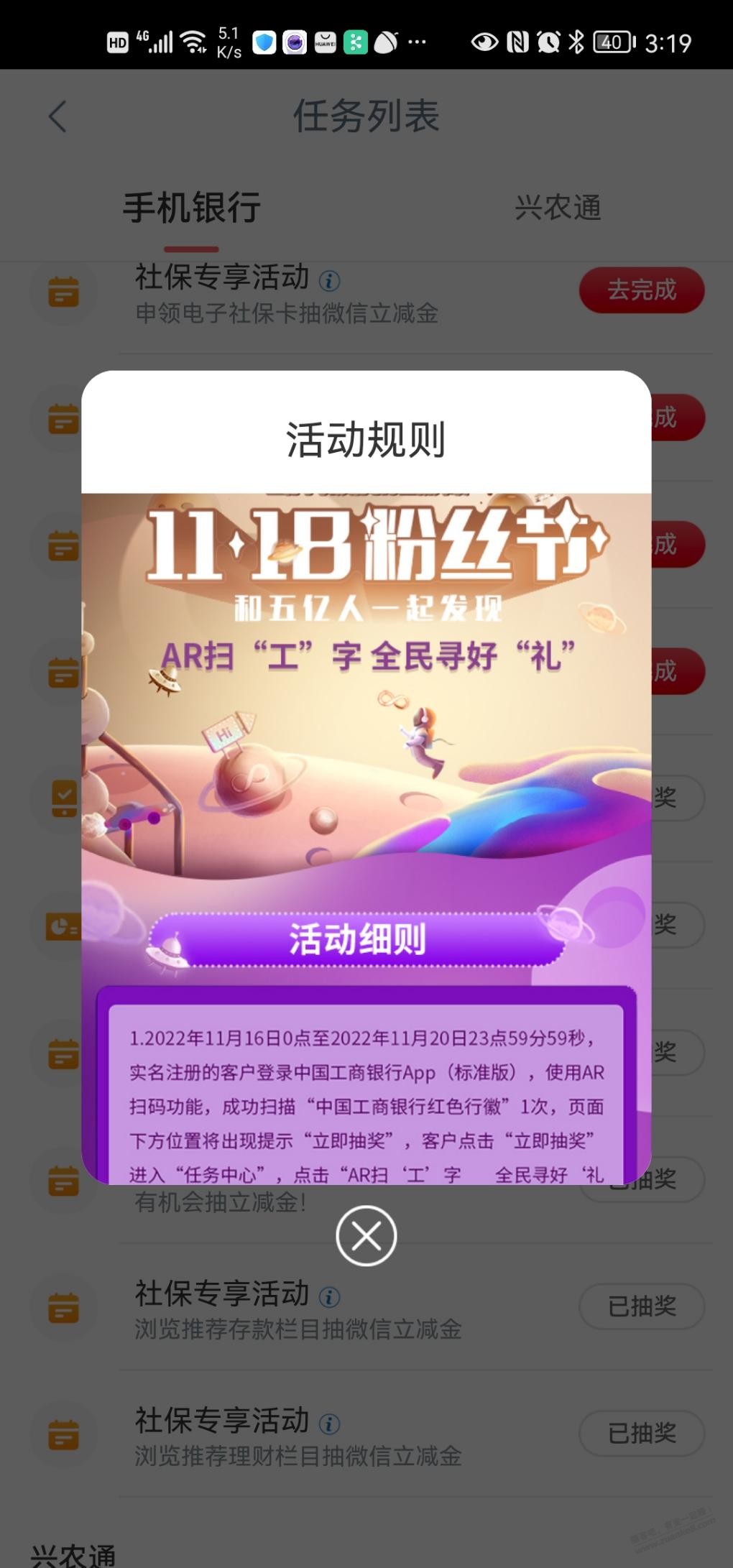 工行任务AR扫行徽-惠小助(52huixz.com)