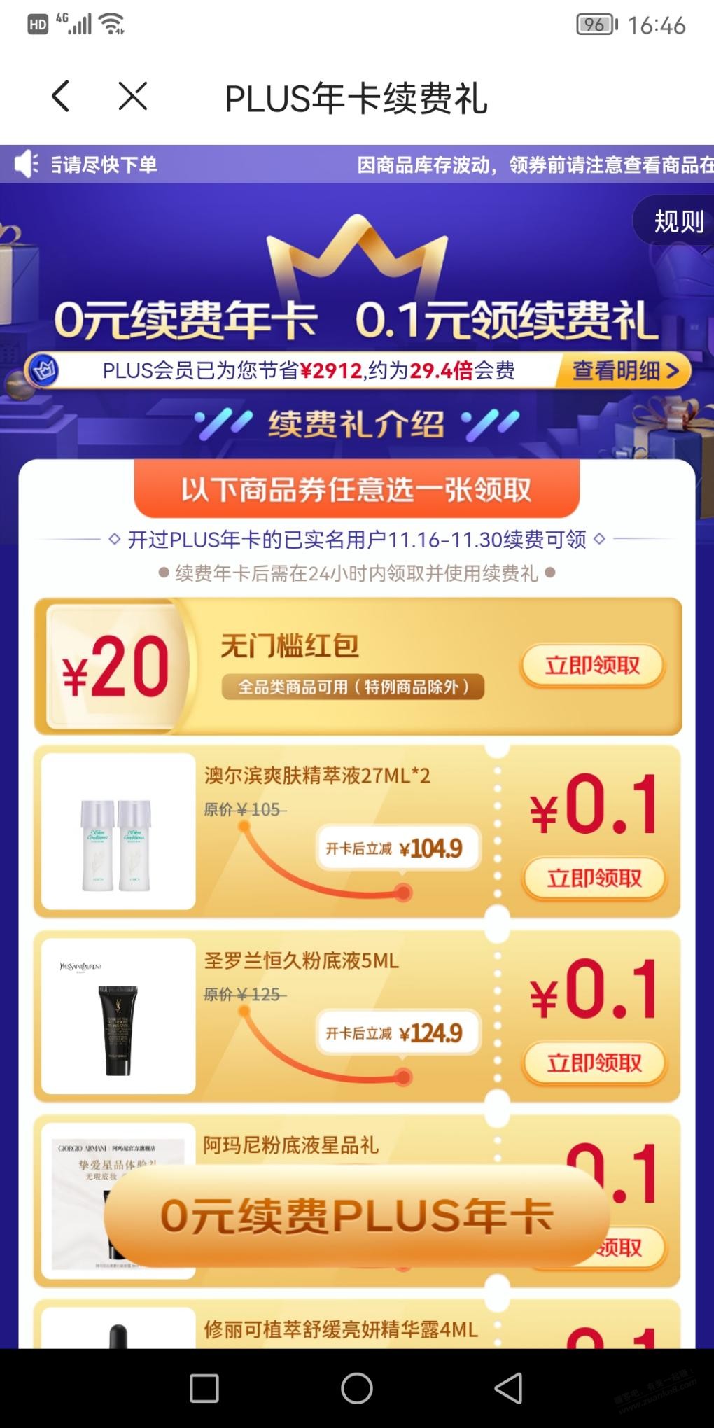 京东开PLUS又送化妆品或者20红包了-惠小助(52huixz.com)