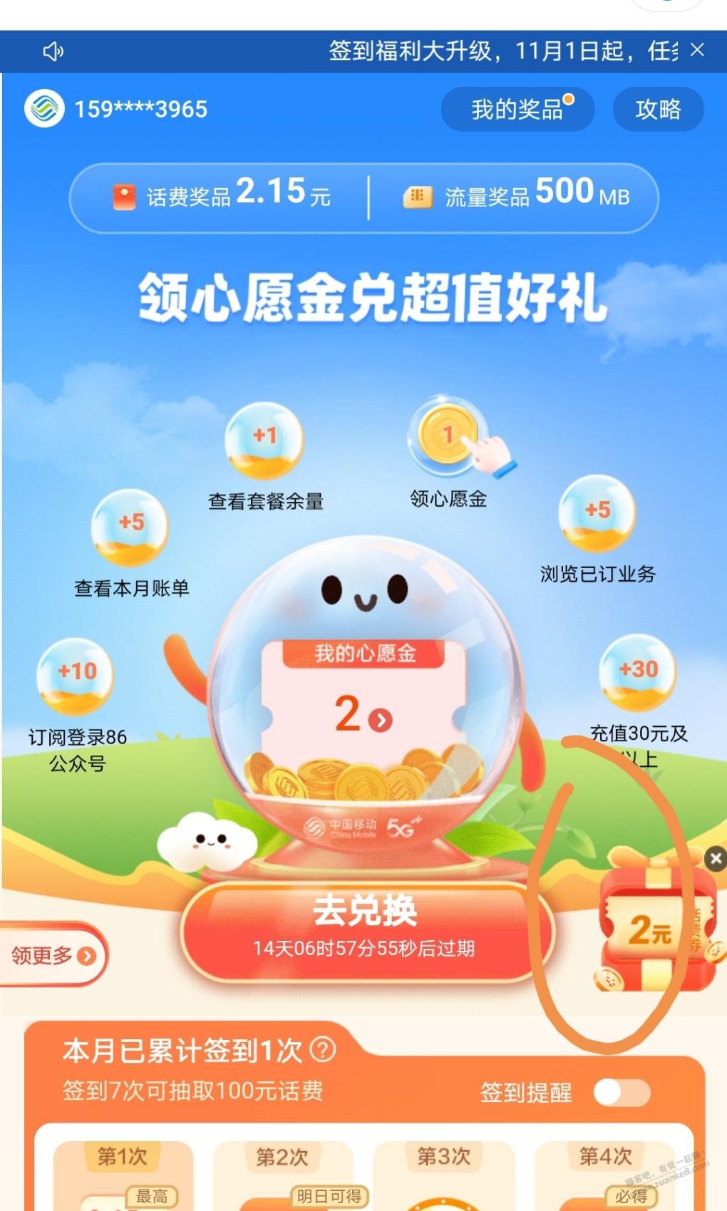 开移动铂金会员还有一个2元直充话费 - 0818团