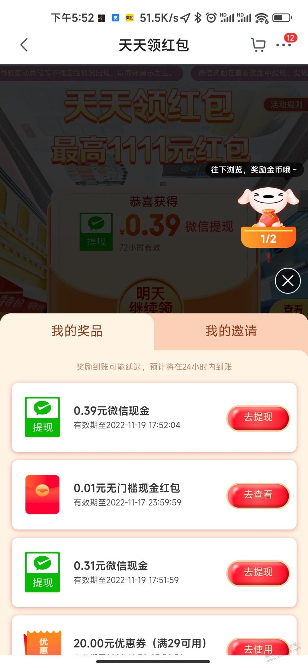 京东极速版小水 - 0818团
