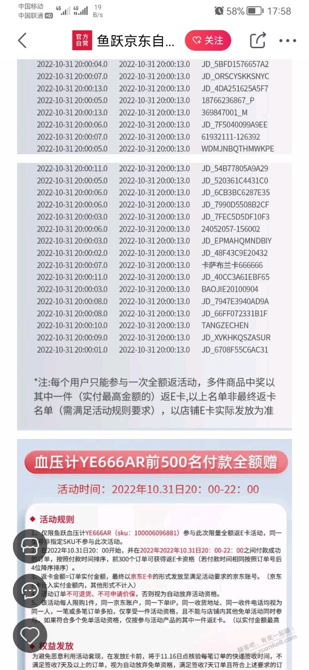 31号JD鱼跃已出 在名单内 - 0818团