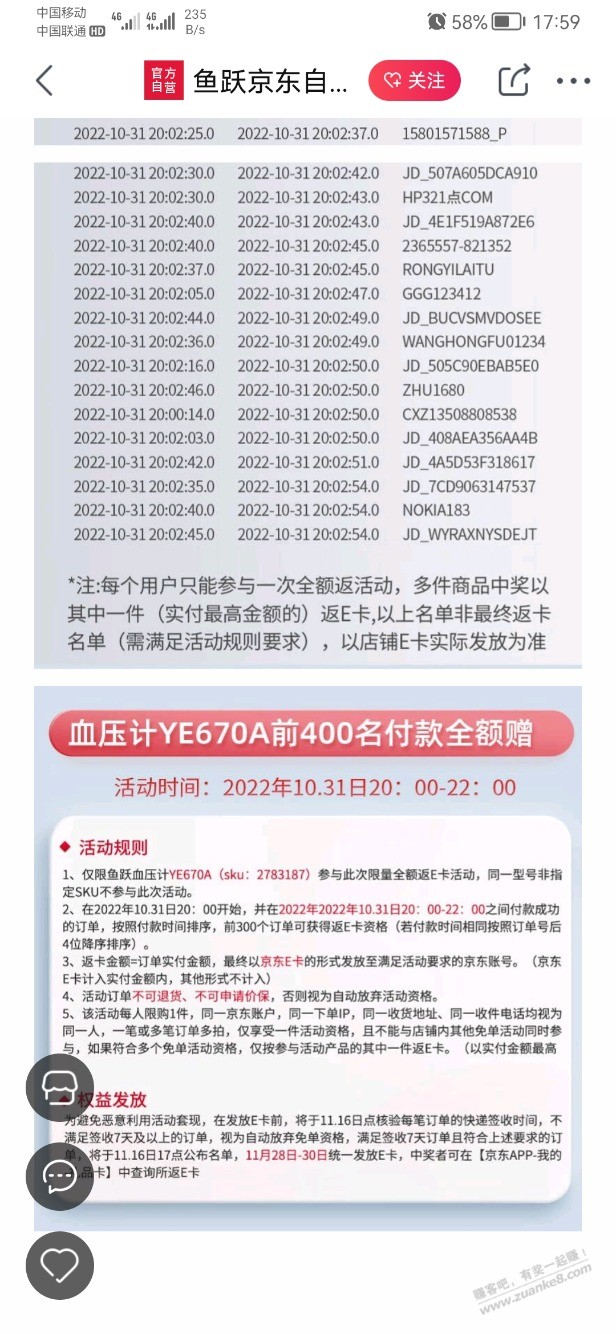 31号JD鱼跃已出 在名单内-惠小助(52huixz.com)