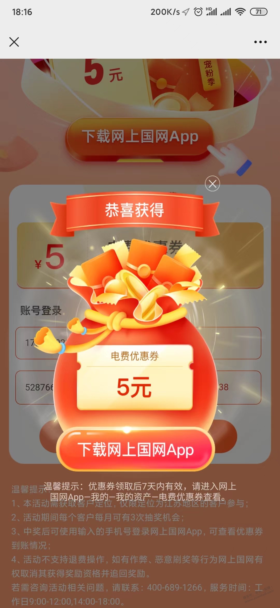 国网江苏 电力 抽奖 有水 - 0818团