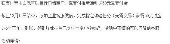翼支付开通长城证券领取60元支付金 附无损变现方法 - 0818团