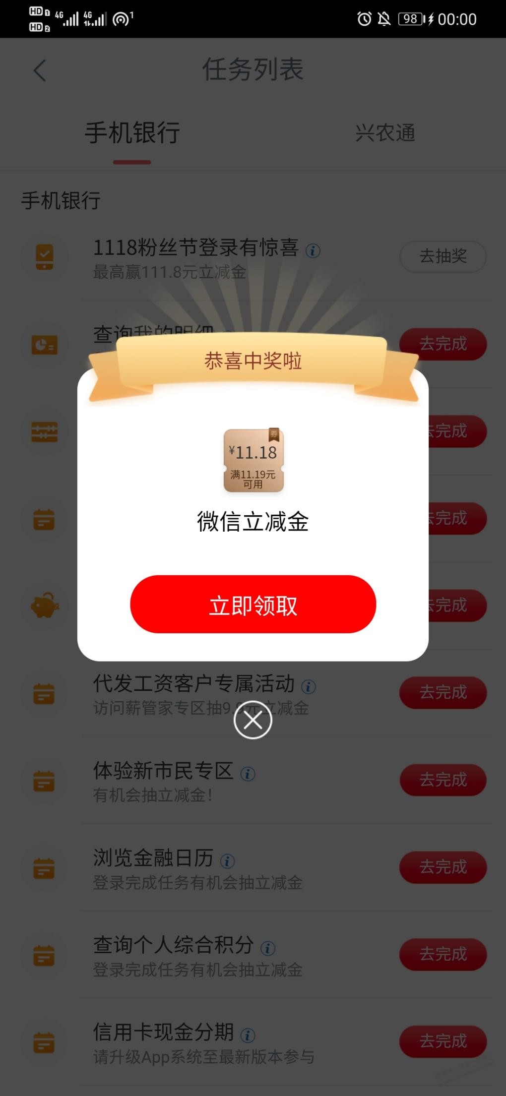 工行登录抽 - 0818团