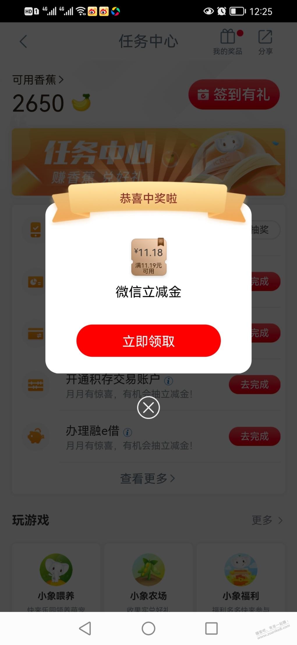 工行任务中心试试-惠小助(52huixz.com)