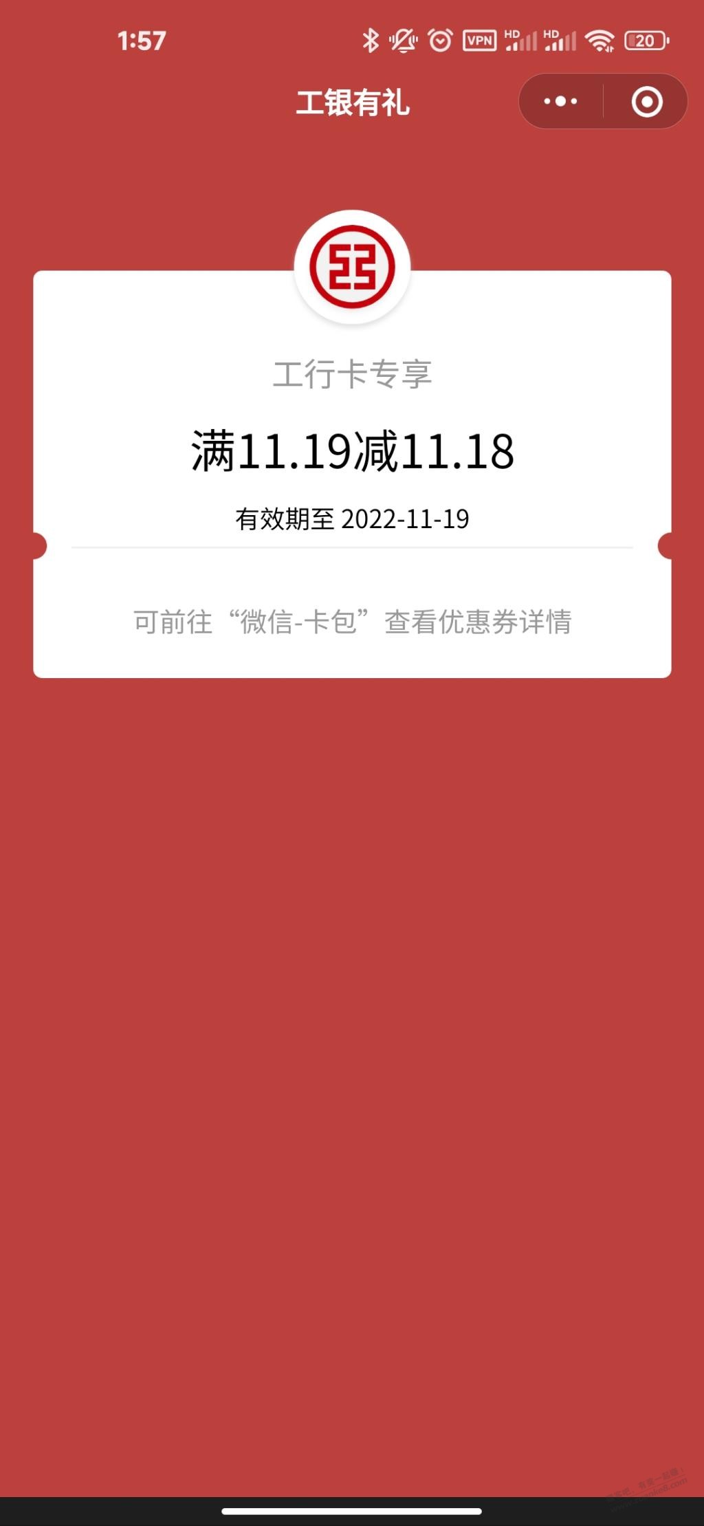 工行11.18刚领到-惠小助(52huixz.com)