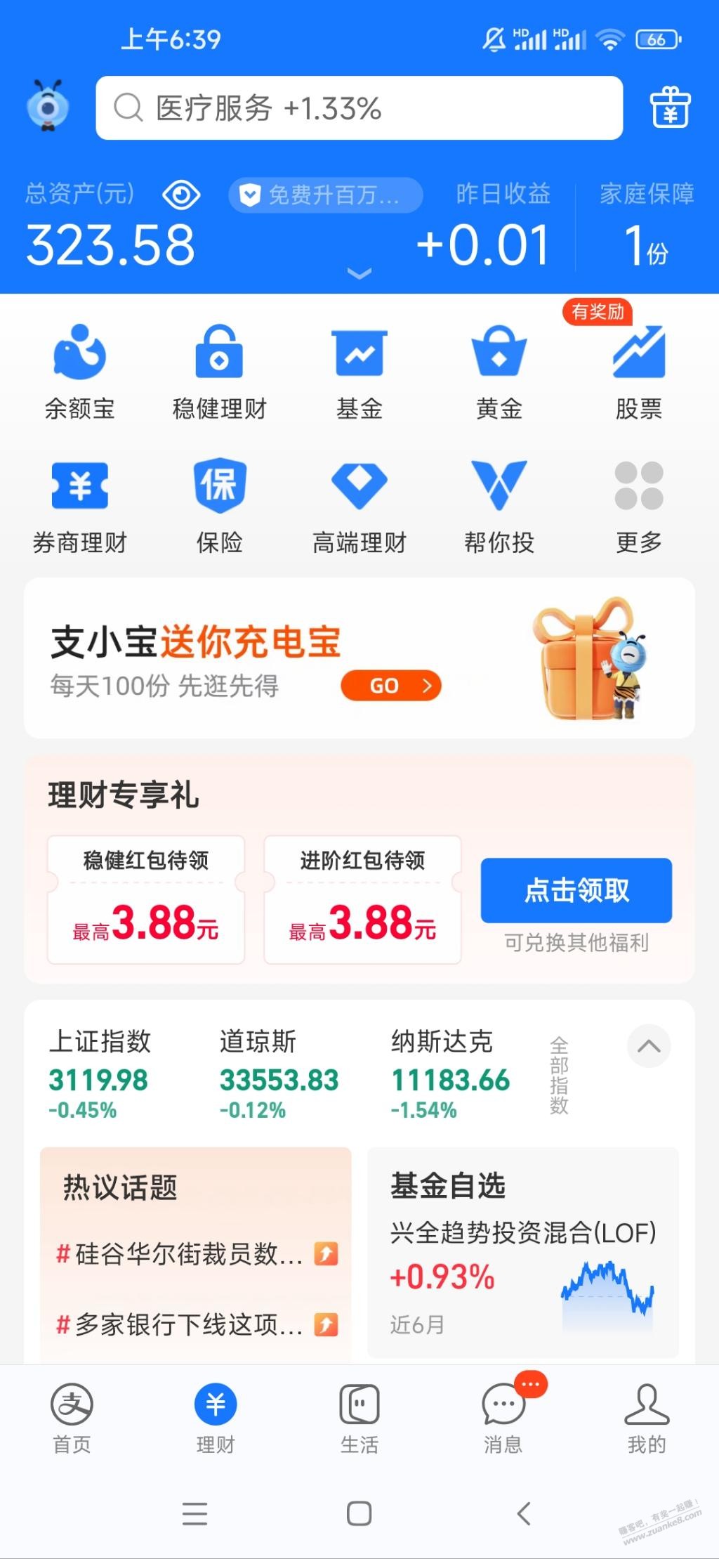 zfb基金两个新的3.88-惠小助(52huixz.com)