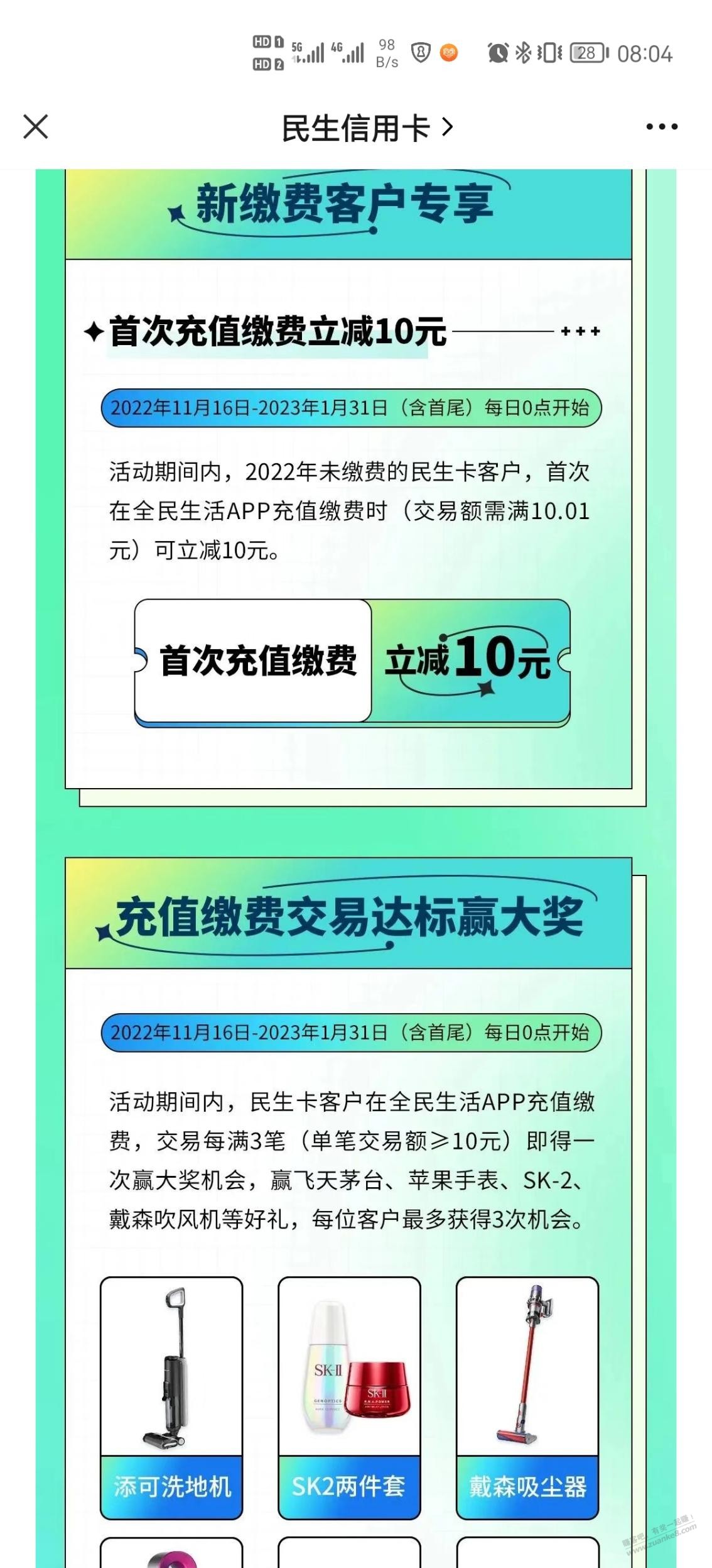 民生银行 全民生活app 10元毛-惠小助(52huixz.com)