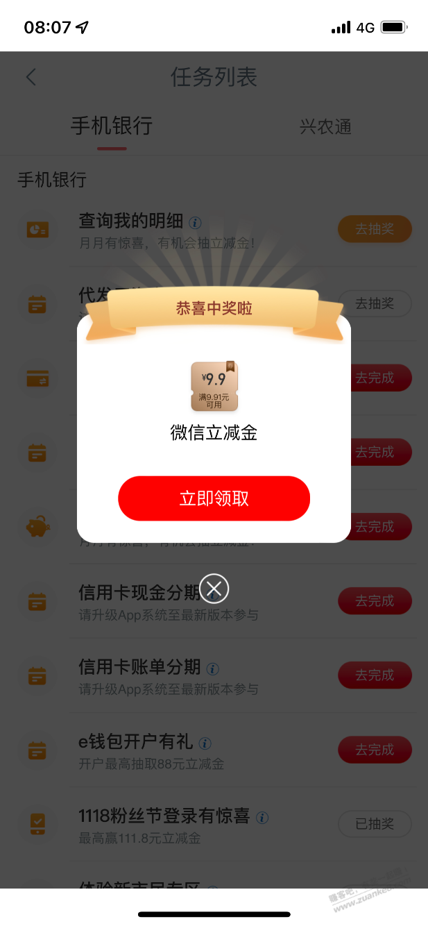 工行浏览任务可能有水 - 0818团