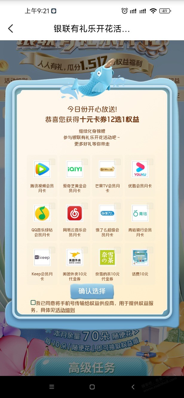 云闪付礼花刚中-惠小助(52huixz.com)