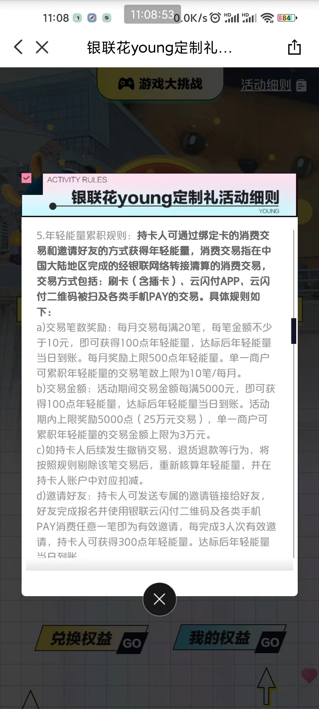 云闪付除了无界卡，这个也是长期大毛哦 - 0818团