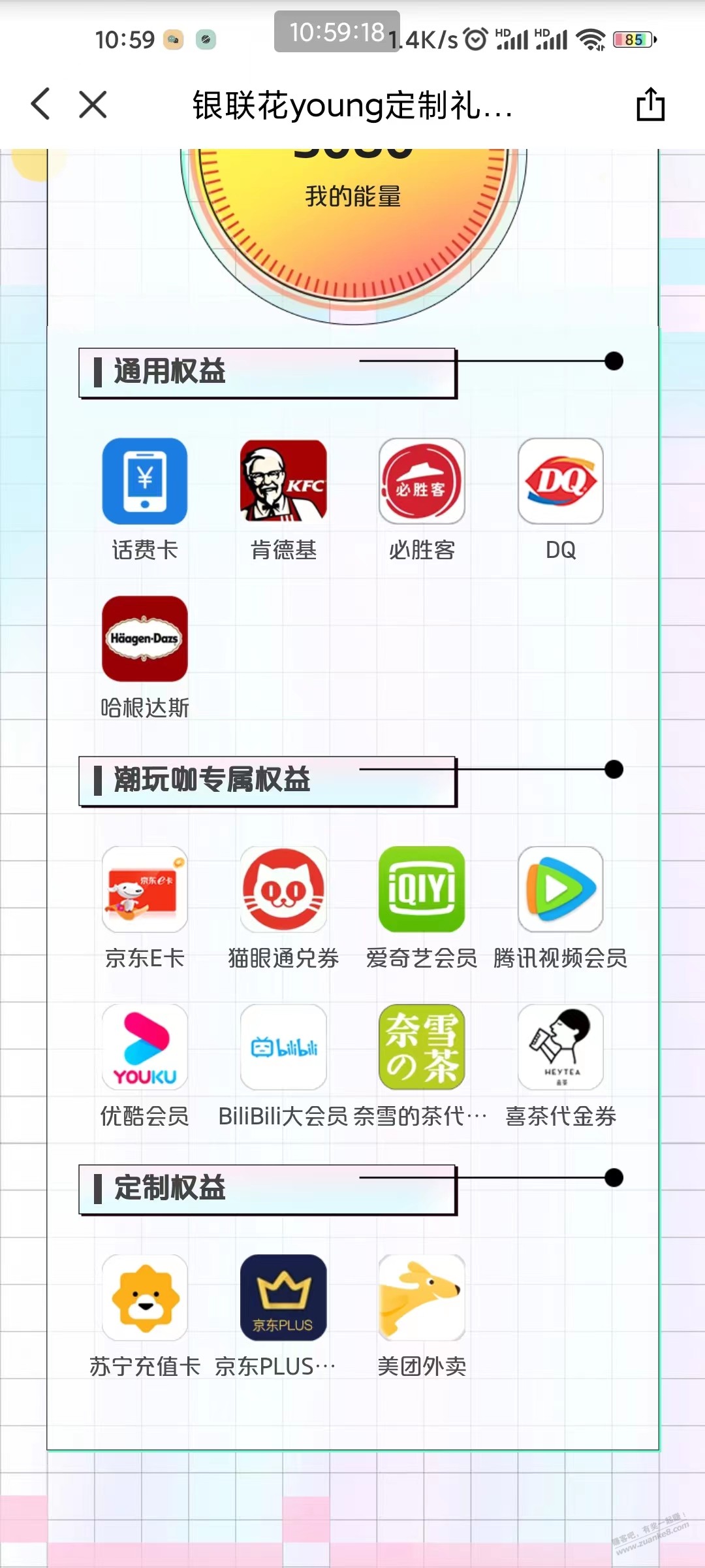 云闪付除了无界卡，这个也是长期大毛哦 - 0818团