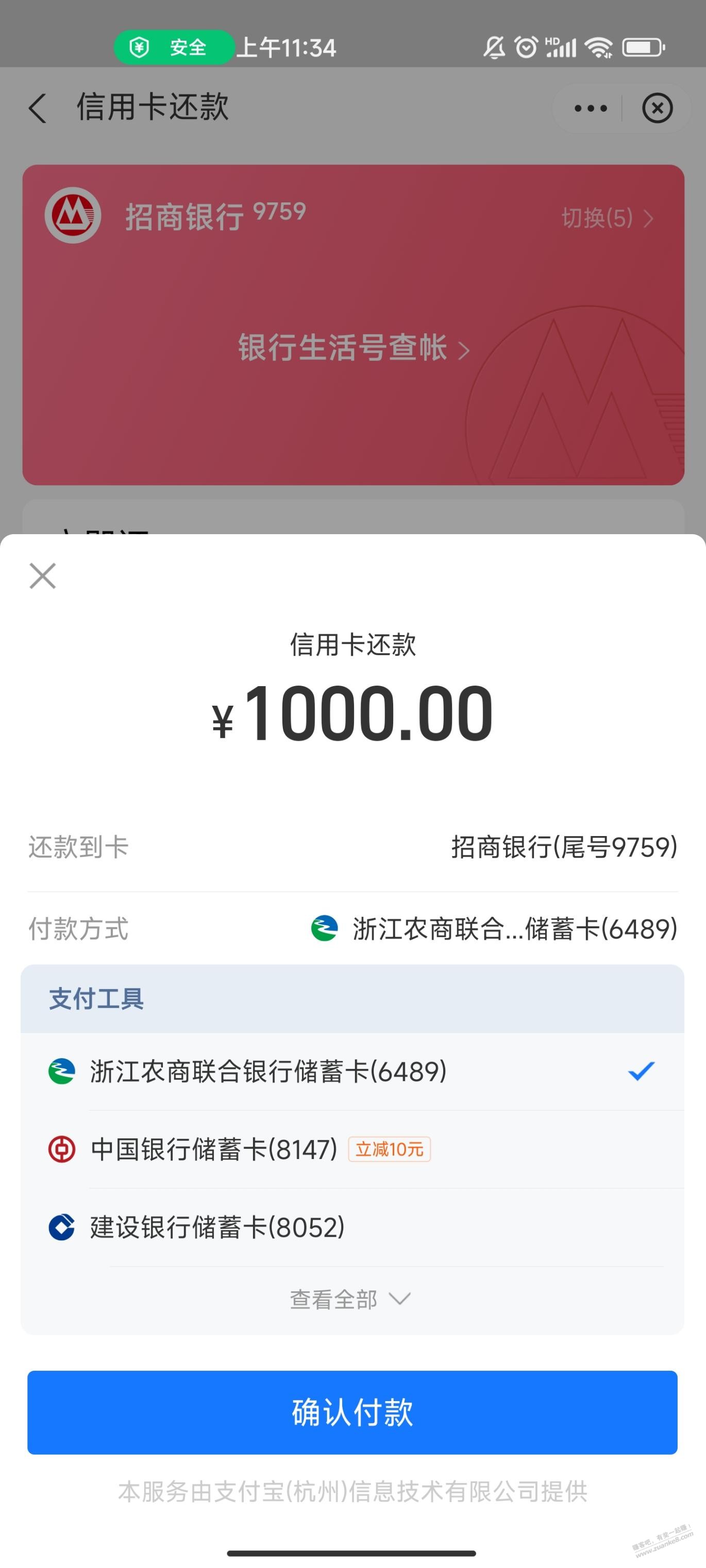 zfb还款xyk中国银行1000-10-惠小助(52huixz.com)