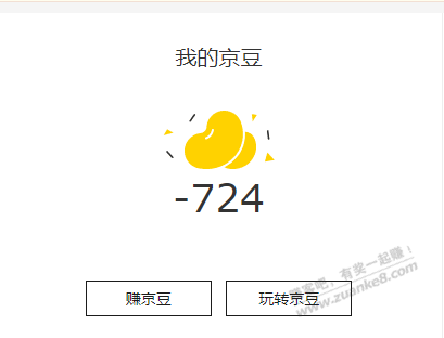 欠的京豆终于要还清了-惠小助(52huixz.com)