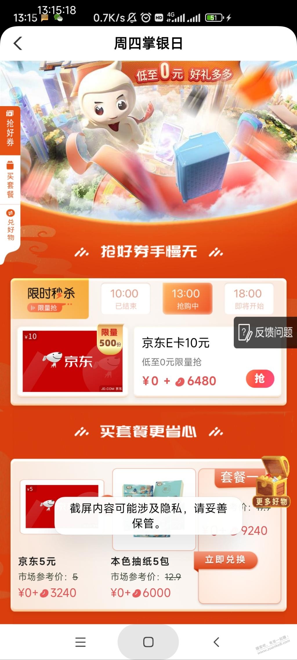 农行小豆E卡还有 - 0818团