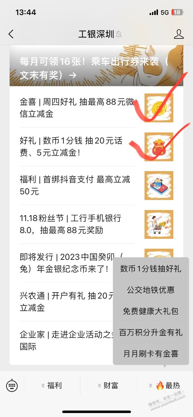 工银深圳两个活动 - 0818团