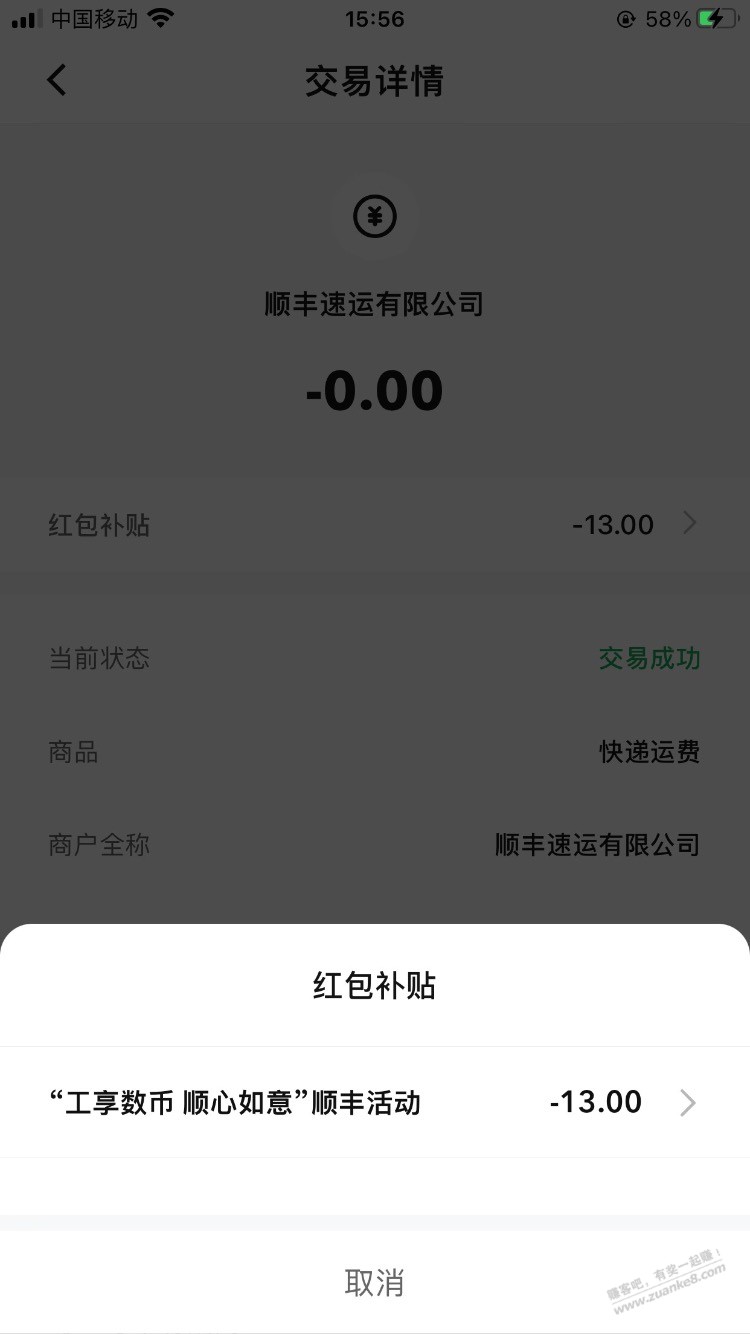 前几天吧友发的西安顺丰数币红包 实测广州可用 - 0818团