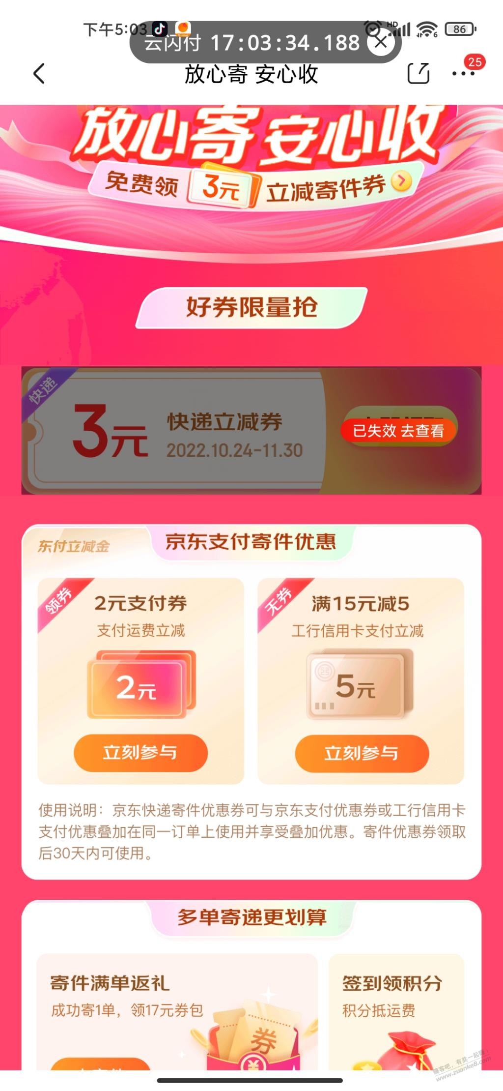 狗东寄件3元优惠券+5元支付立减 - 0818团