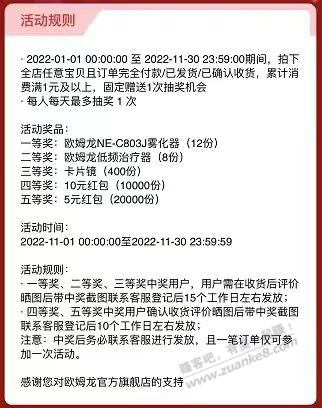 今年买了天猫欧姆龙旗舰店的进一号保底五元毛（免单的也可以-惠小助(52huixz.com)