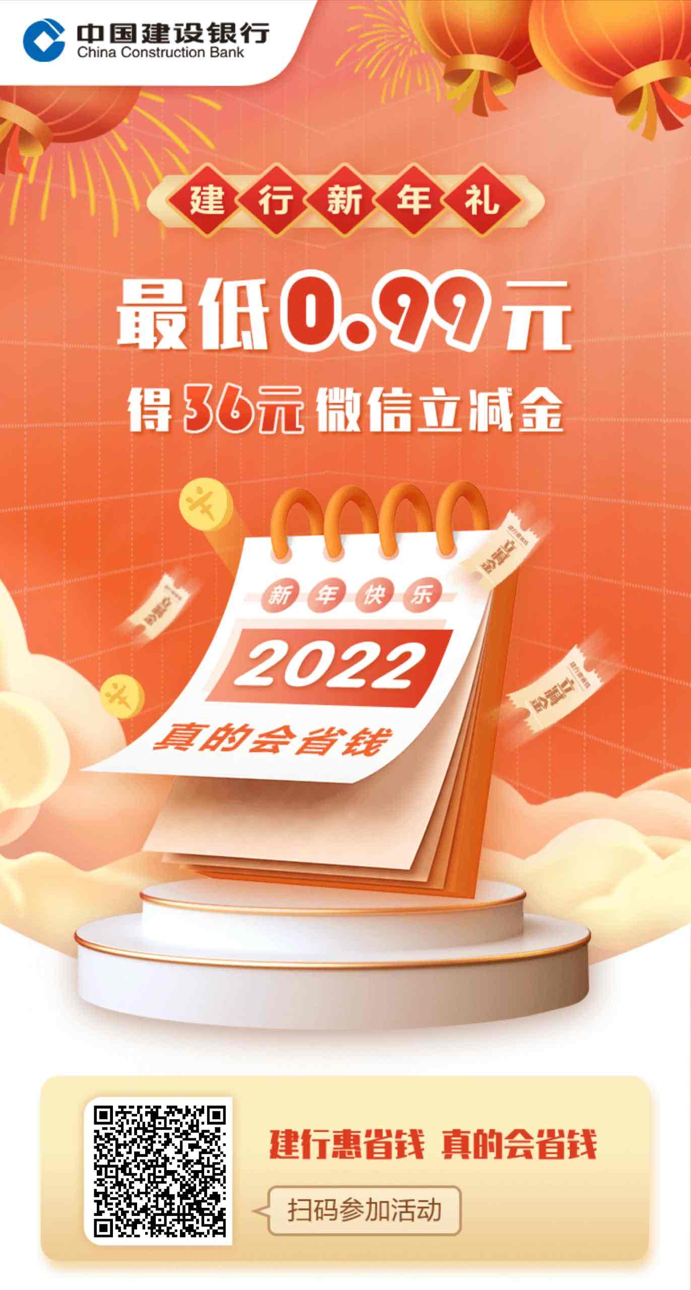 v.x打开，跳建行app，看脸0.99买16元立减金每个月一次 - 0818团