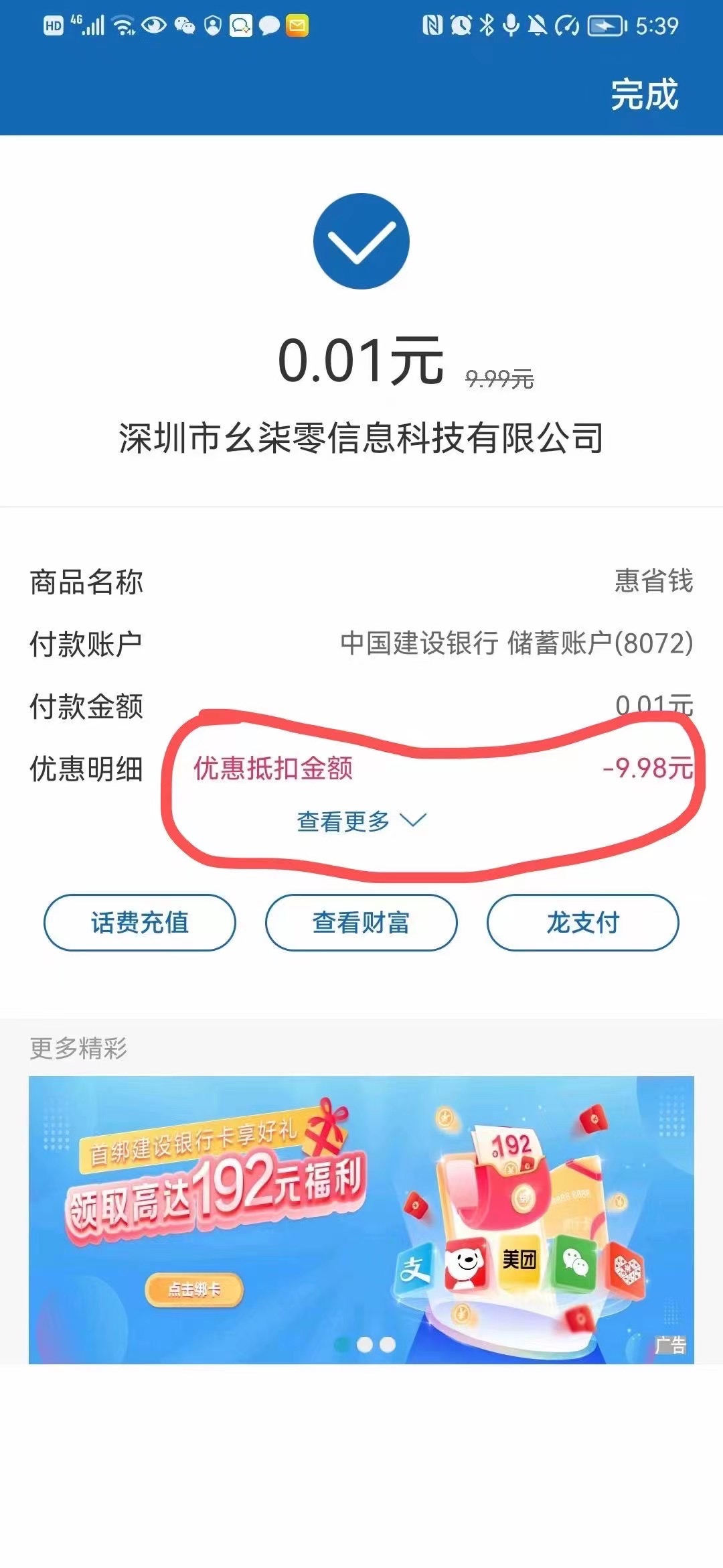 安徽建行0.01买36-银行工作人员发的-惠小助(52huixz.com)